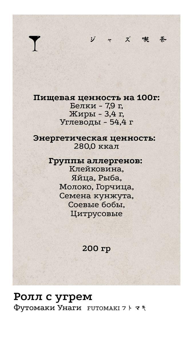 Футомаки 4 КБЖУ