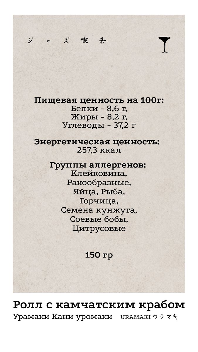 Урамаки 2 КБЖУ
