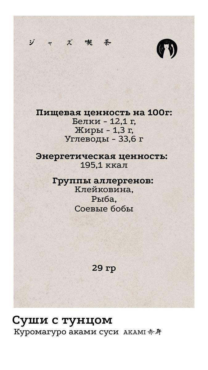 Нигири 6 КБЖУ