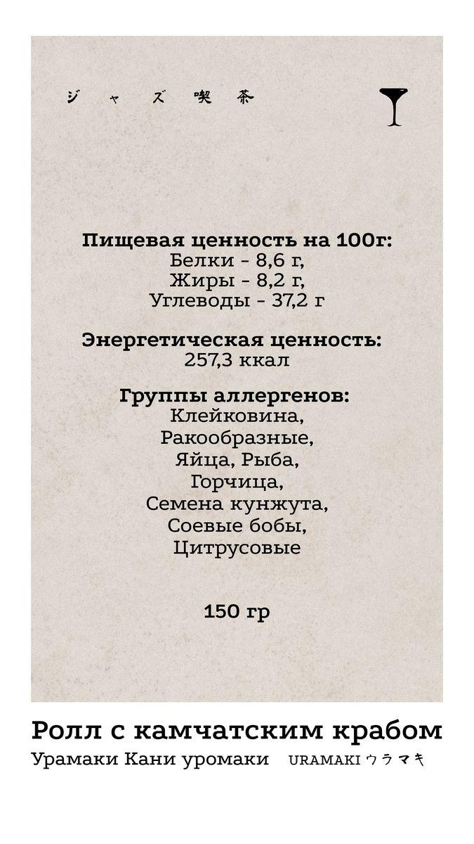 Урамаки 4 КБЖУ