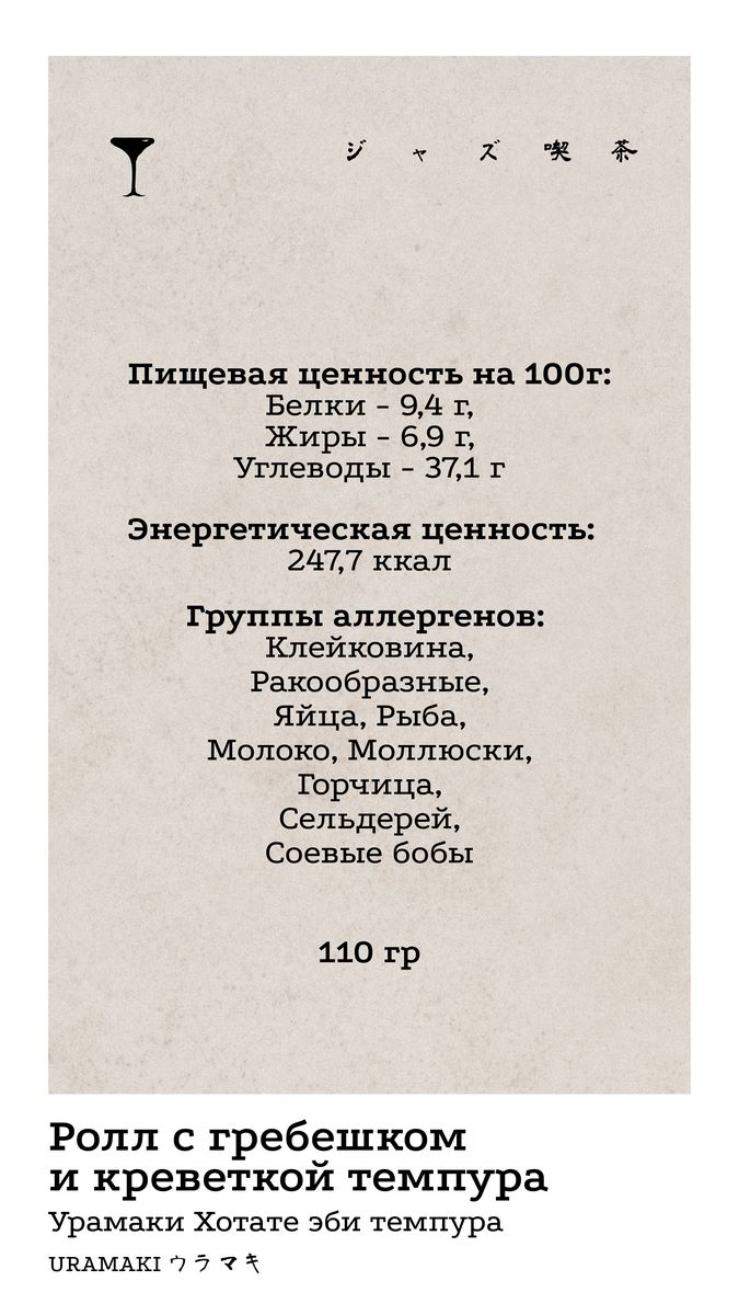 Урамаки 8 КБЖУ