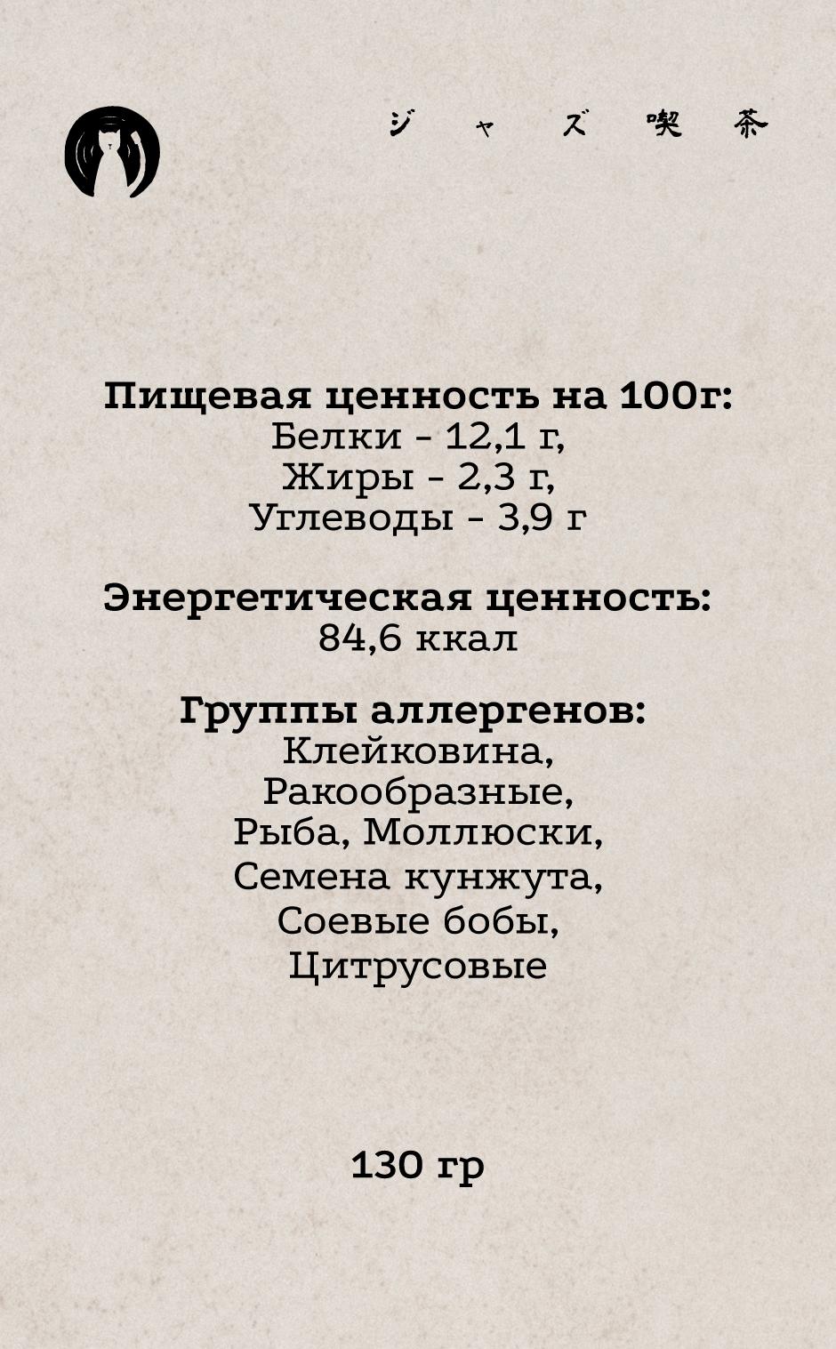 Сашими и Татаки 4 КБЖУ