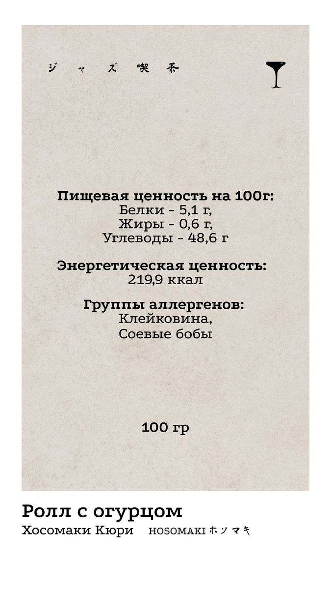 Хосомаки 1 КБЖУ