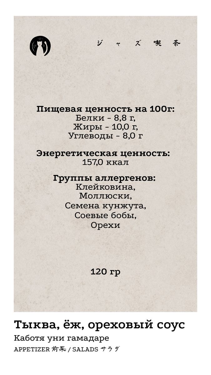 Закуски и салаты 4 КБЖУ