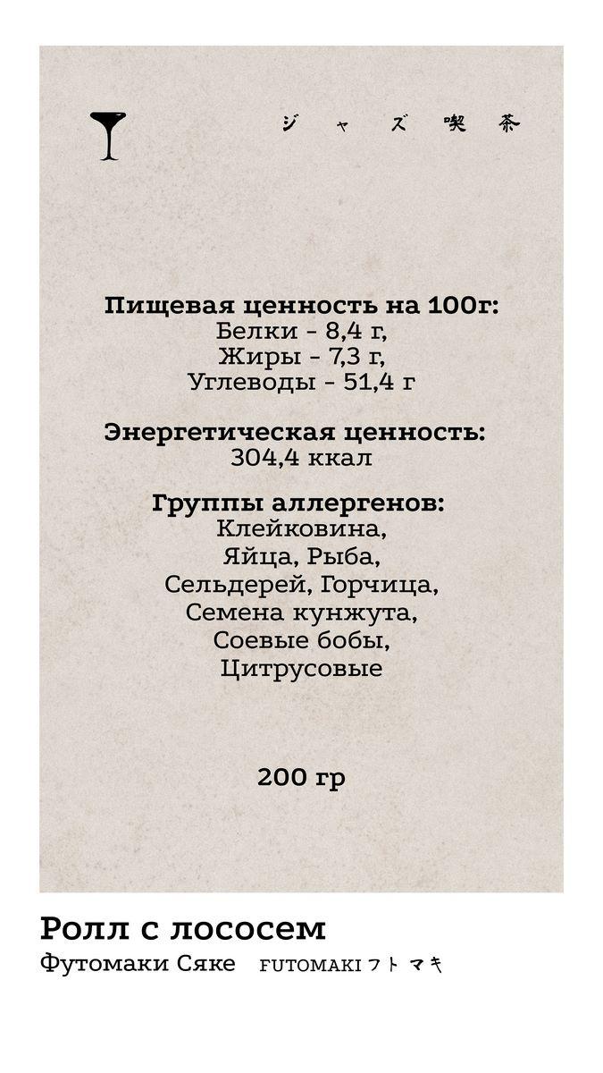 Футомаки 3 КБЖУ