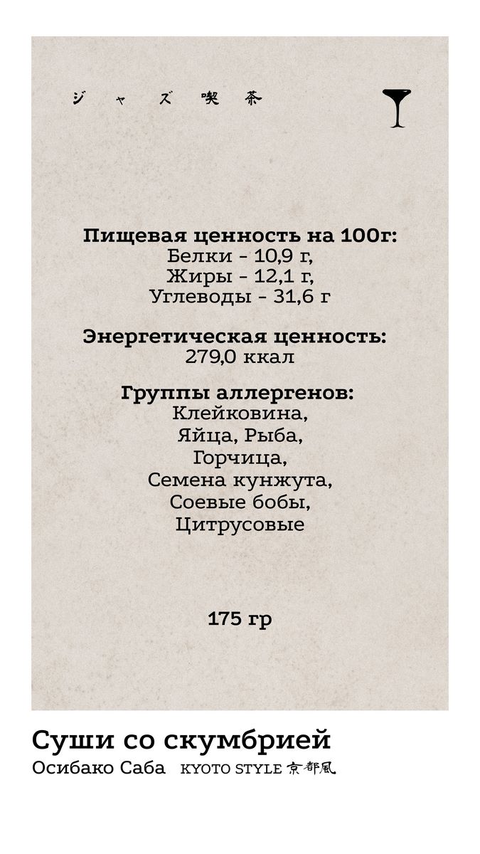 Стиль Киото 3 КБЖУ
