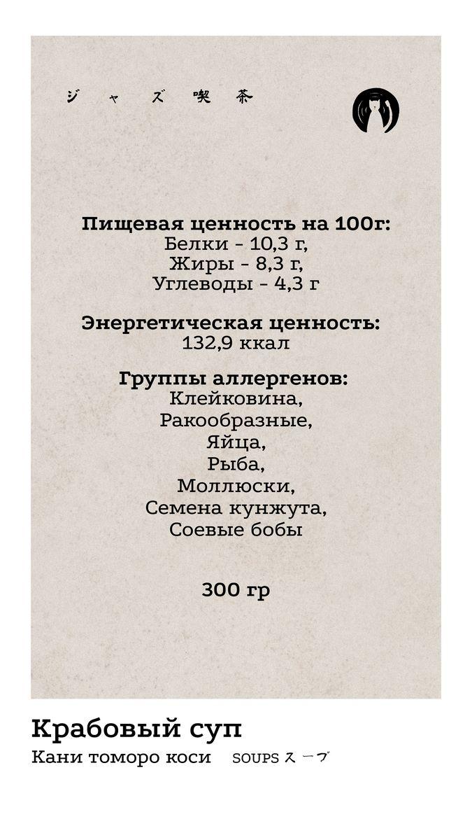 Супы 3 КБЖУ