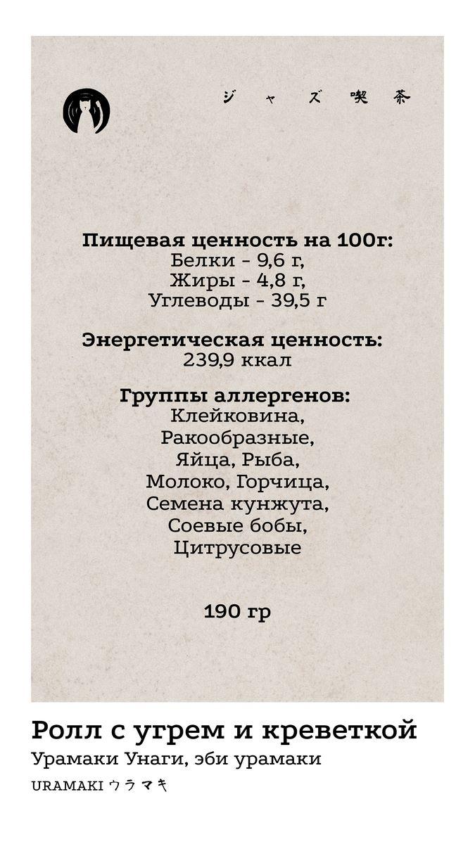 Урамаки 8 КБЖУ