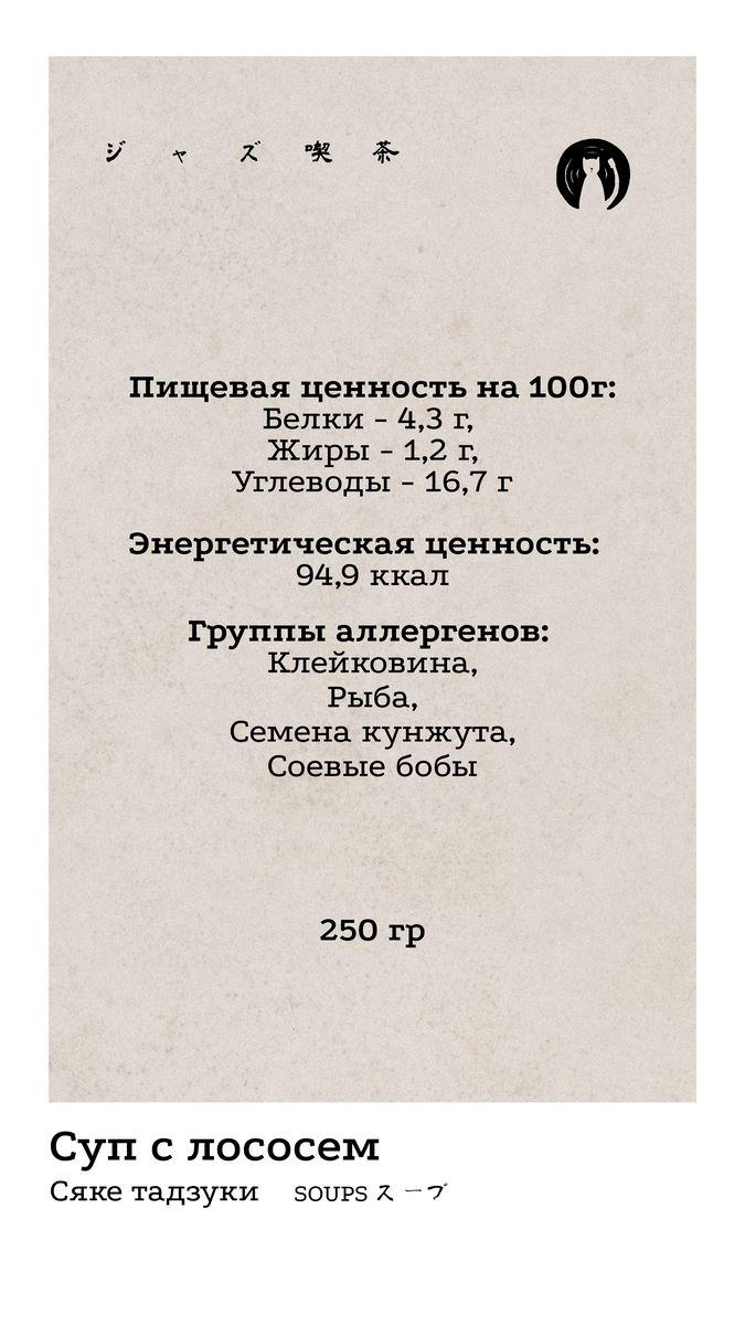 Супы 6 КБЖУ