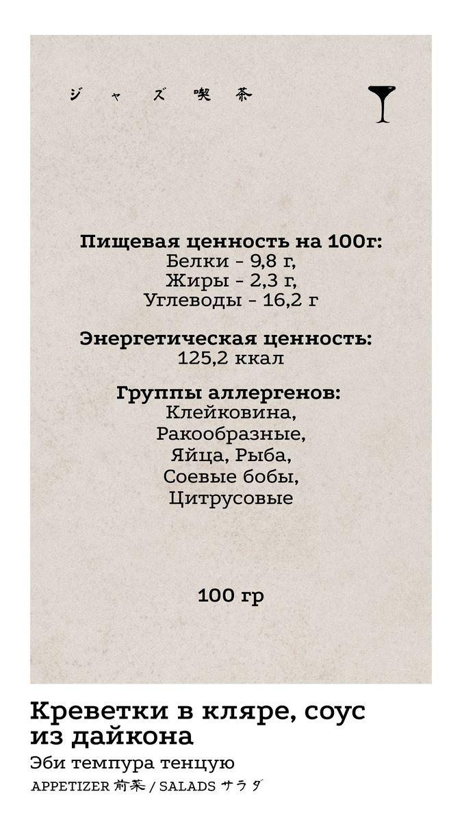 Горячие закуски 5 КБЖУ