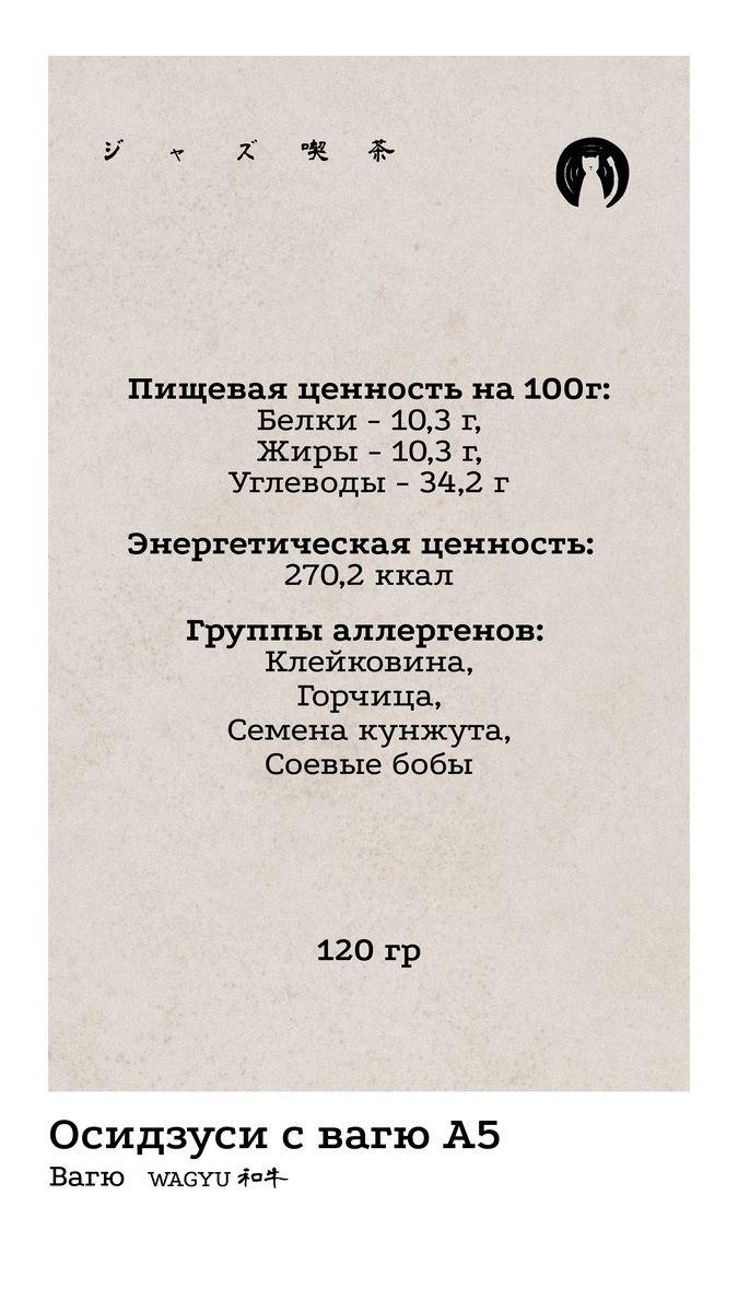 Осидзуси 3 КБЖУ
