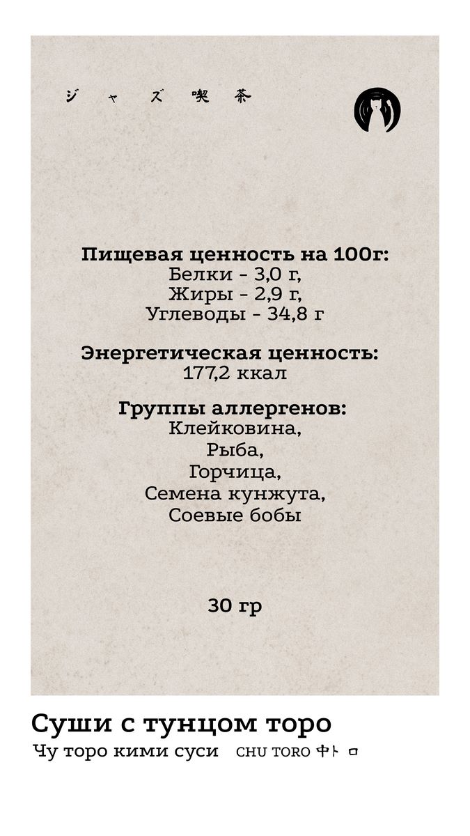 Чу Торо 2 КБЖУ