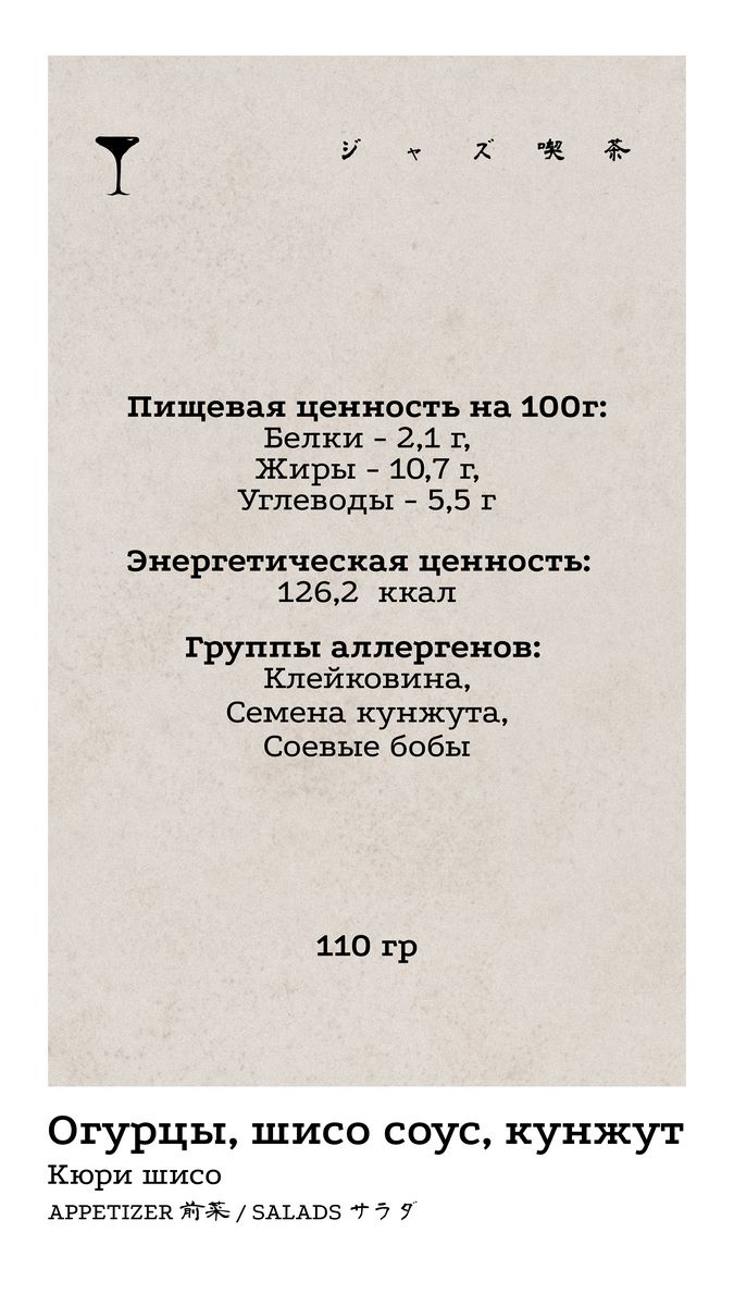 Закуски и салаты 7 КБЖУ