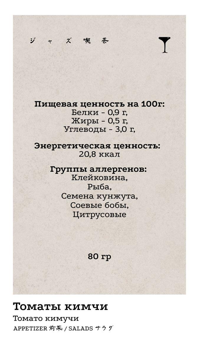 Закуски и салаты 2 КБЖУ