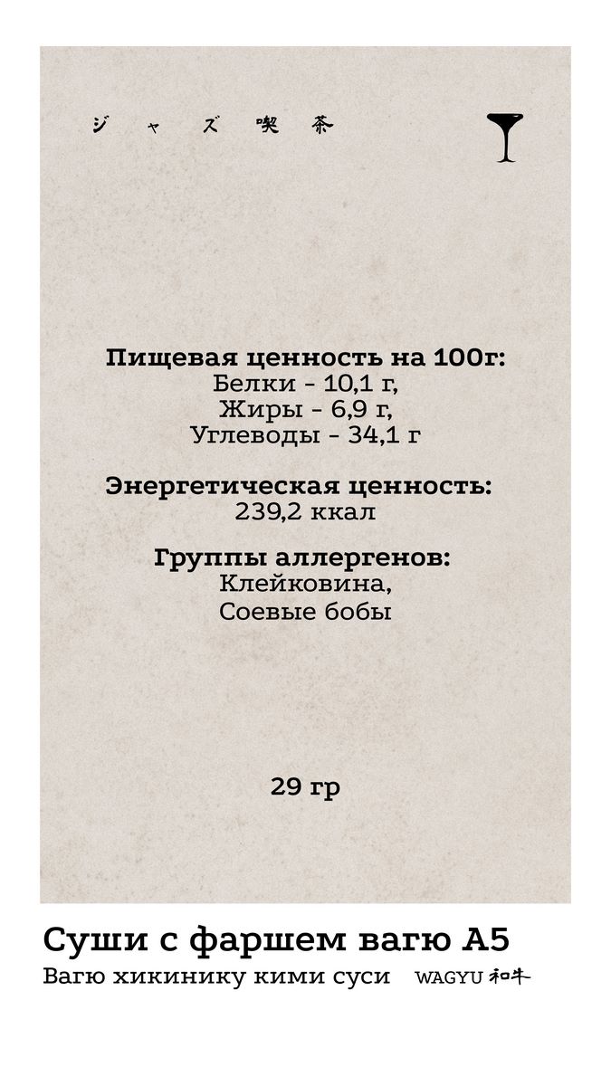 Вагю 3 КБЖУ