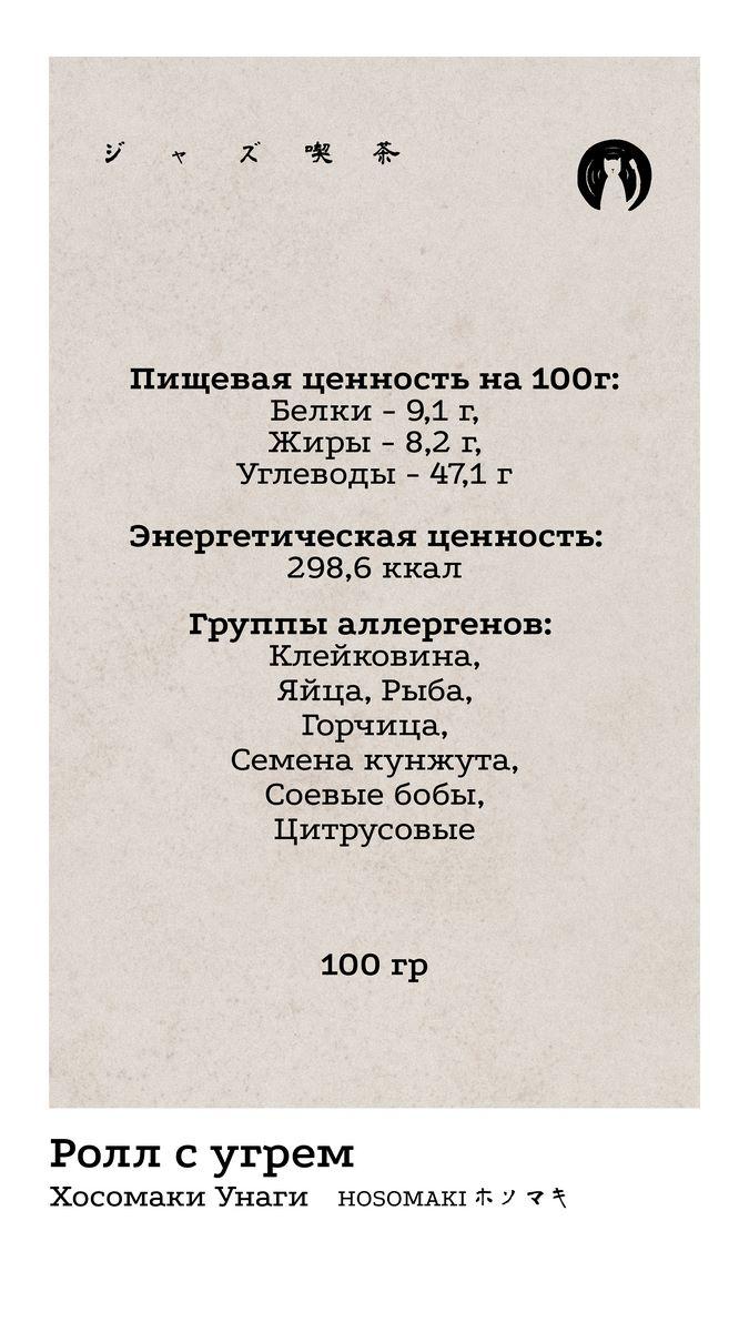 Хосомаки 3 КБЖУ