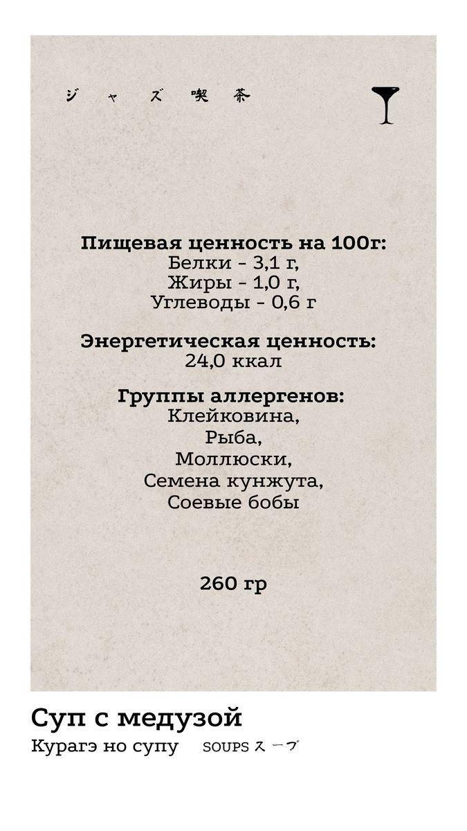 Супы 5 КБЖУ