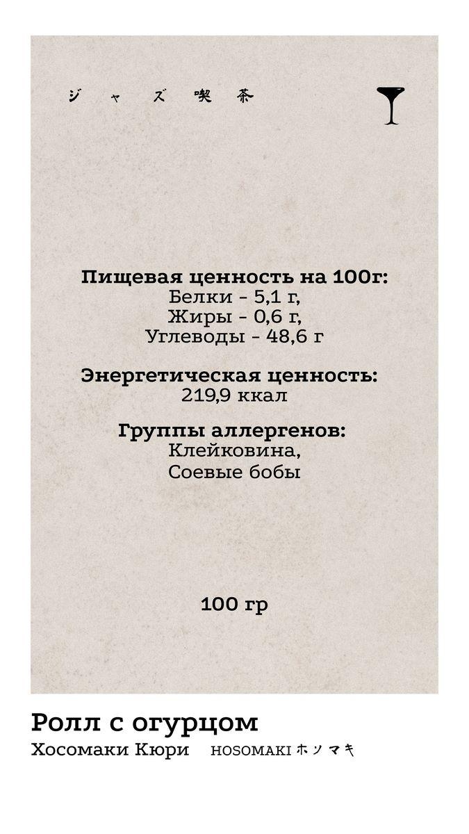 Хосомаки 1 КБЖУ