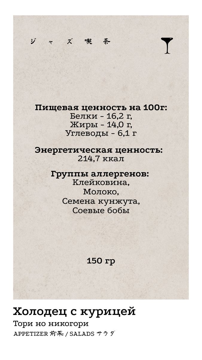 Закуски и салаты 11 КБЖУ