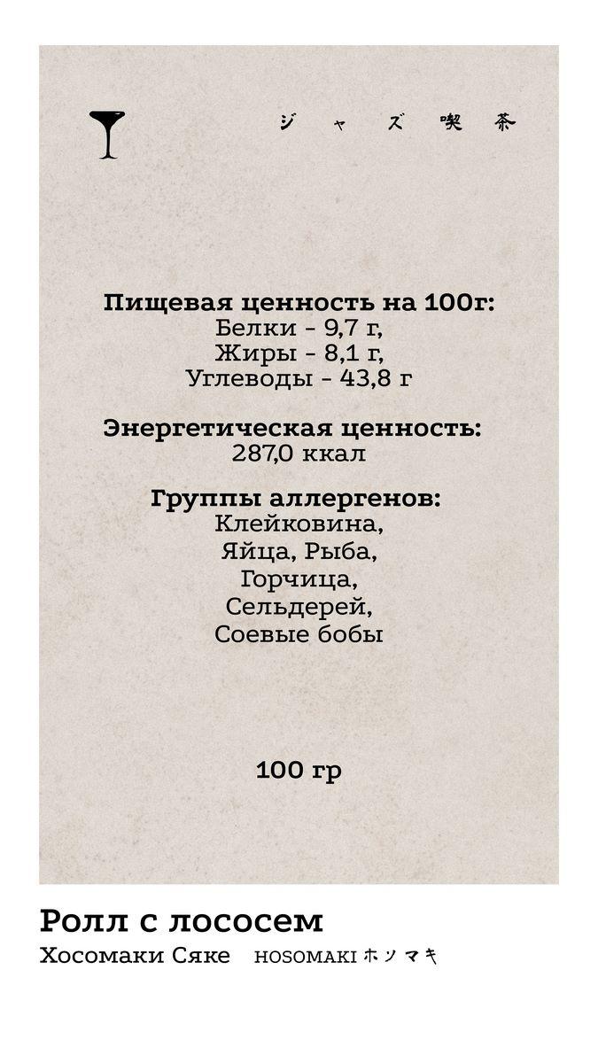 Хосомаки 2 КБЖУ
