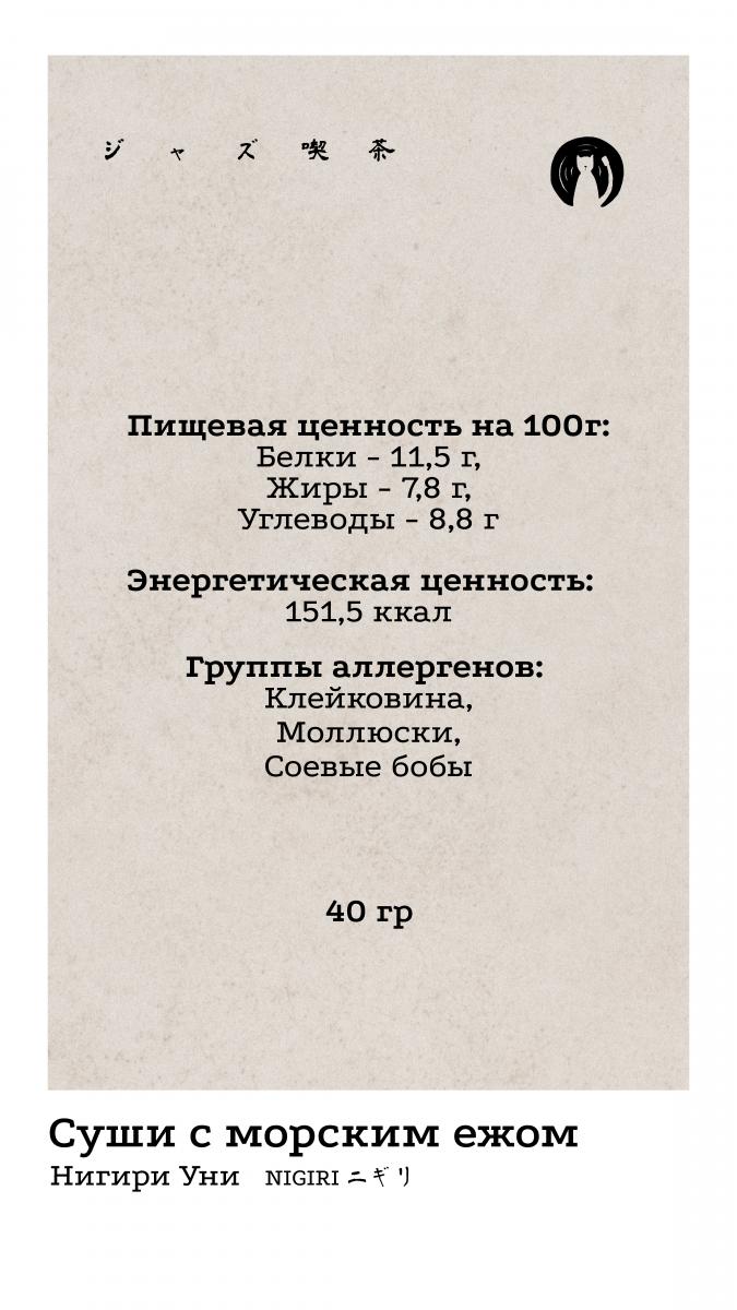Нигири 6 КБЖУ