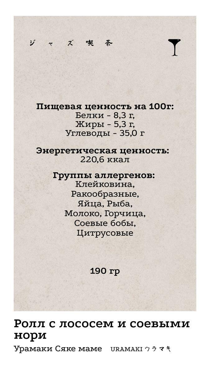 Урамаки 7 КБЖУ