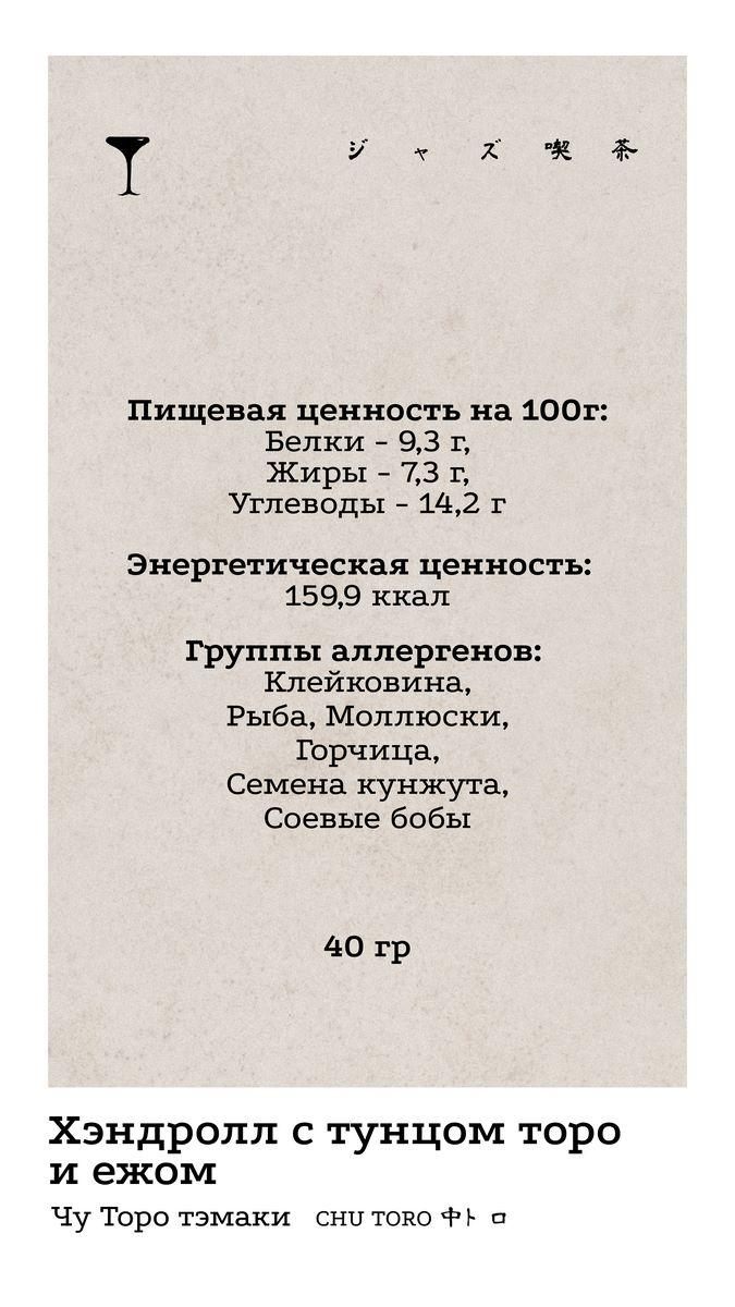 Хендролл 7 КБЖУ