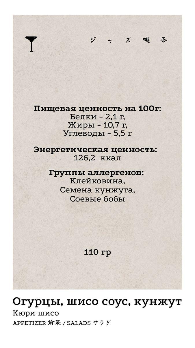 Закуски и салаты 1 КБЖУ