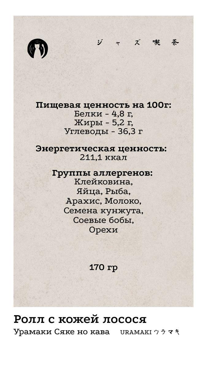 Урамаки 1 КБЖУ