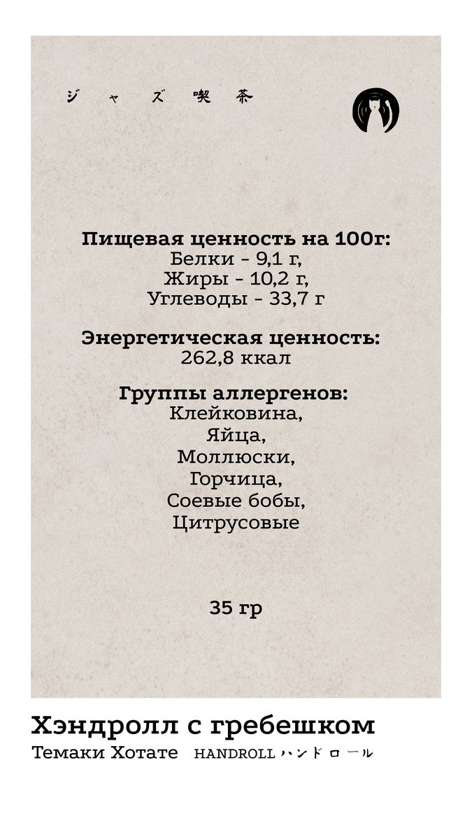 Темаки 4 КБЖУ