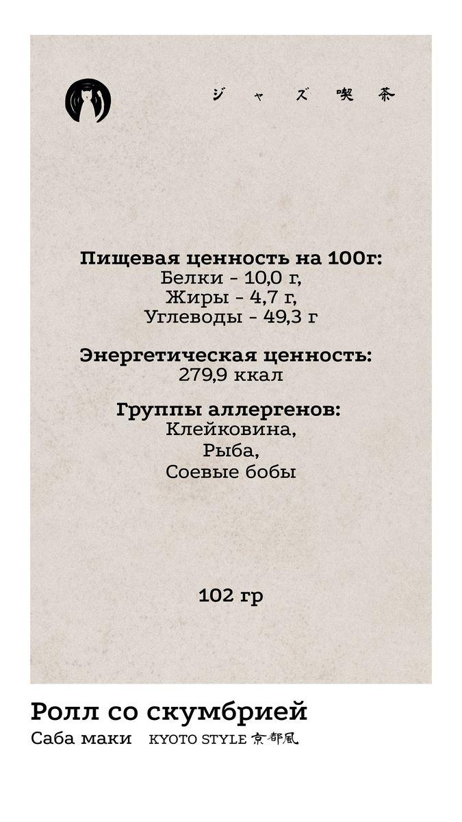 Хосомаки 4 КБЖУ