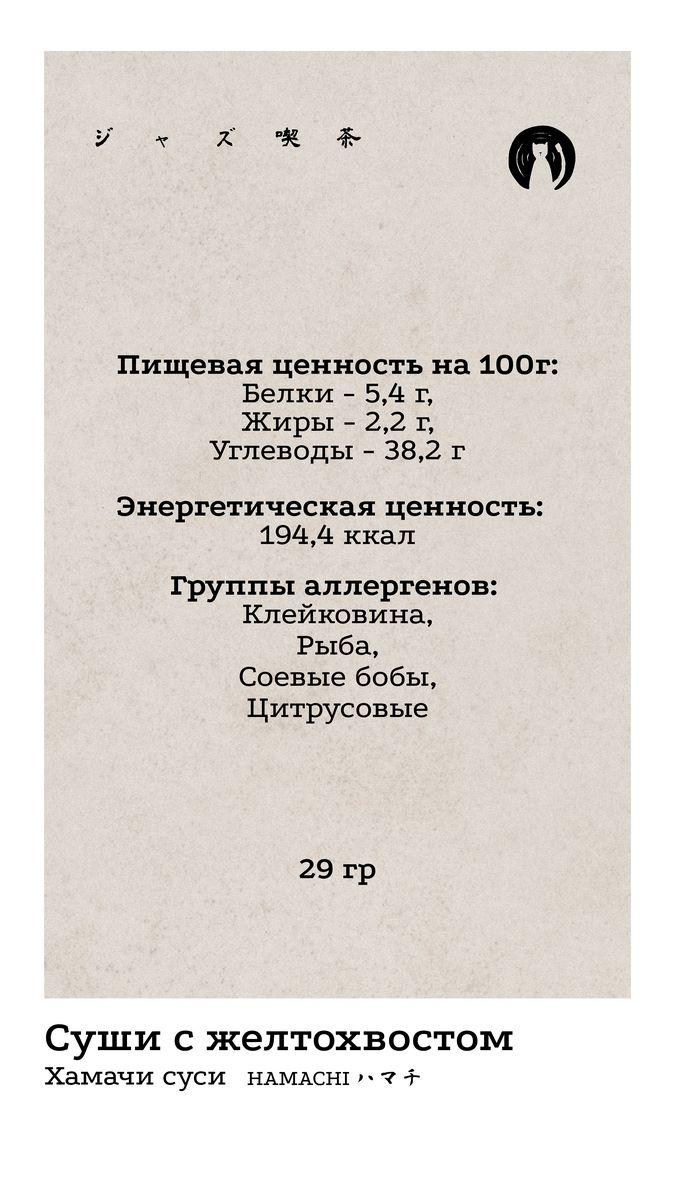 Нигири 7 КБЖУ
