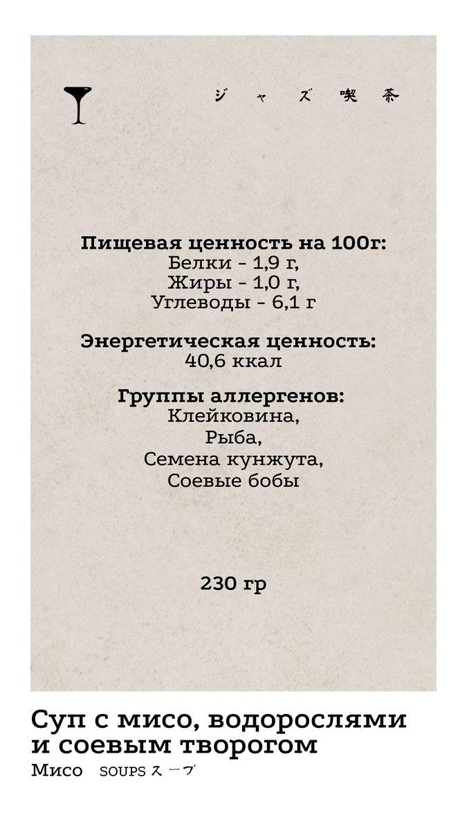 Супы 2 КБЖУ