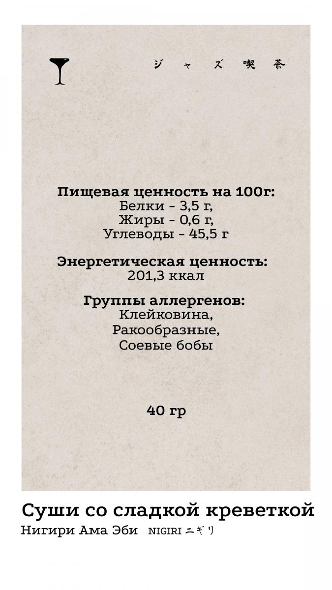 Нигири 2 КБЖУ