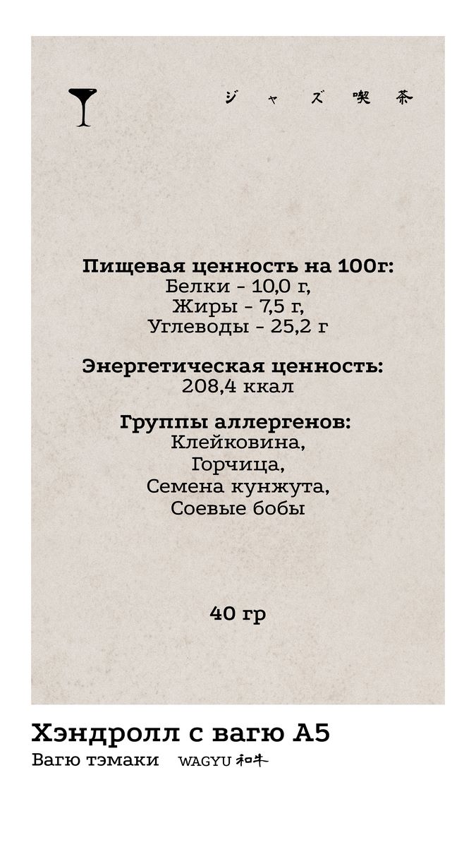 Вагю 2 КБЖУ