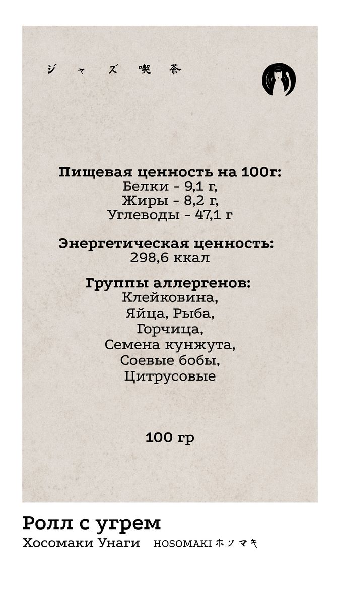 Хосомаки 3 КБЖУ