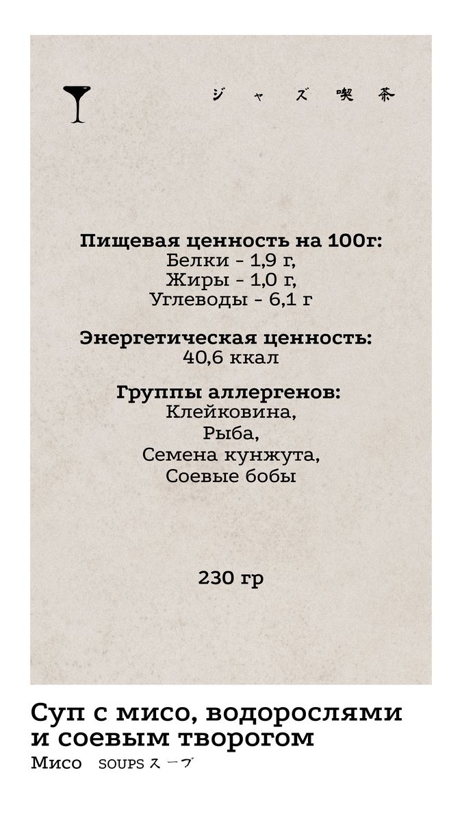 Супы 4 КБЖУ