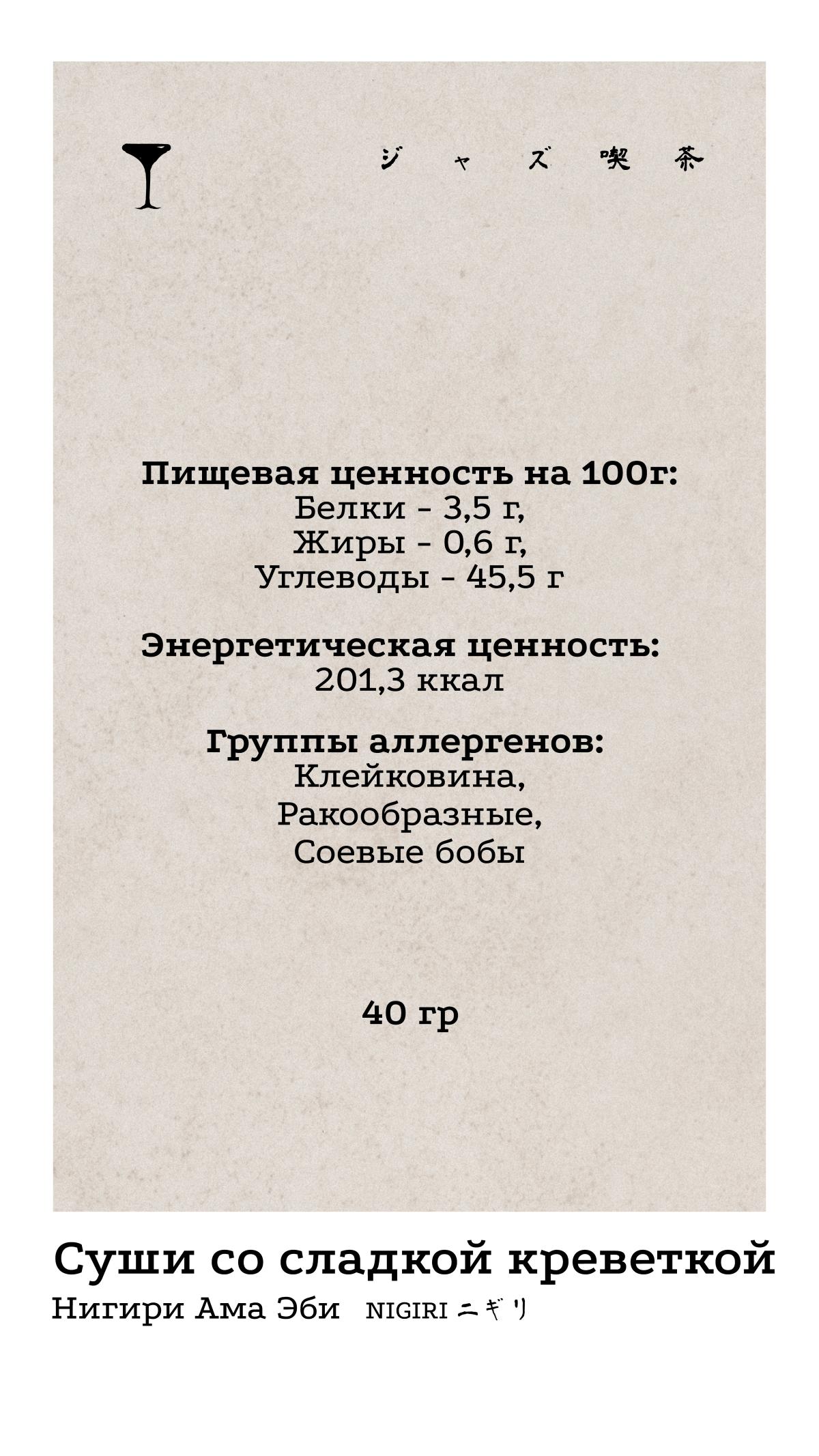 Нигири 4 КБЖУ