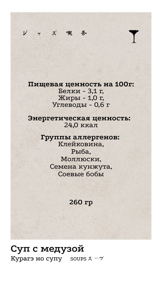 Супы 3 КБЖУ