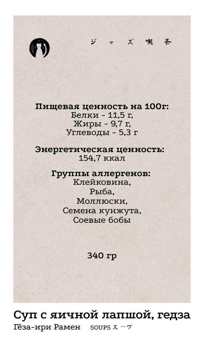 Супы 4 КБЖУ