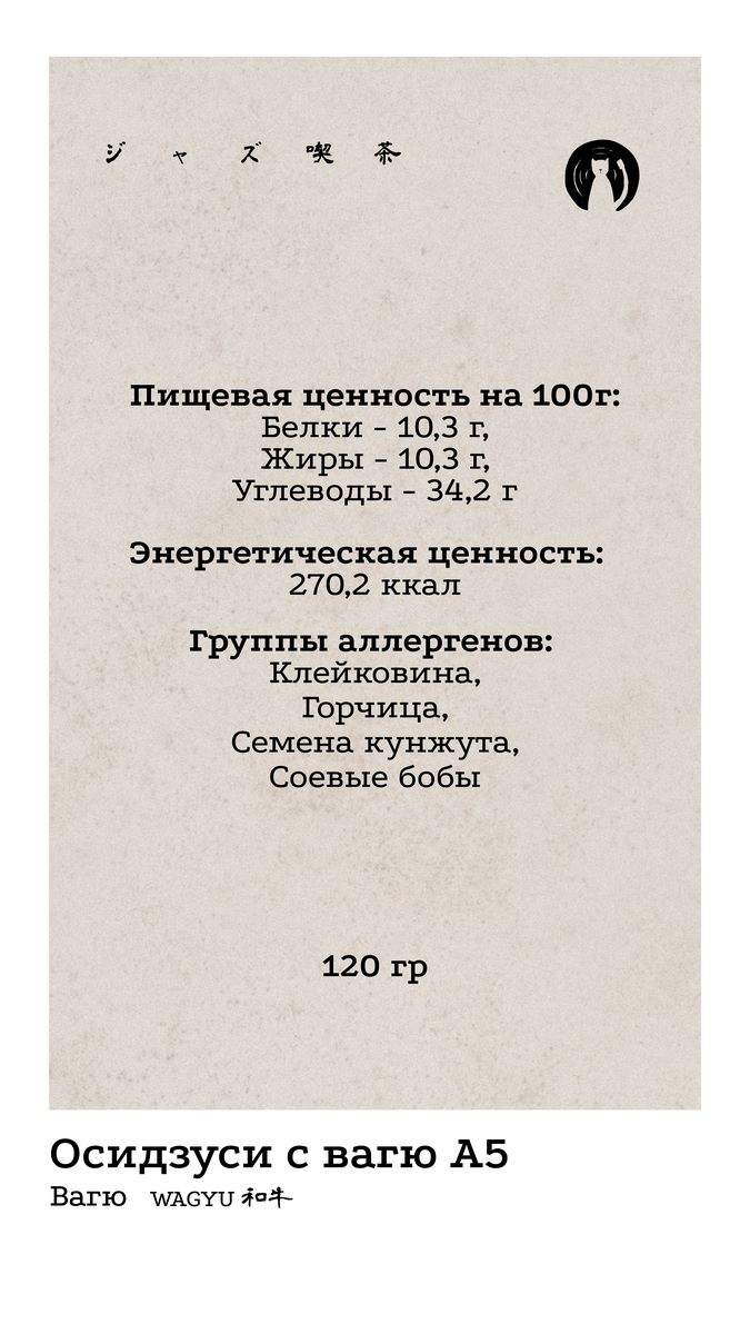 Вагю 1 КБЖУ