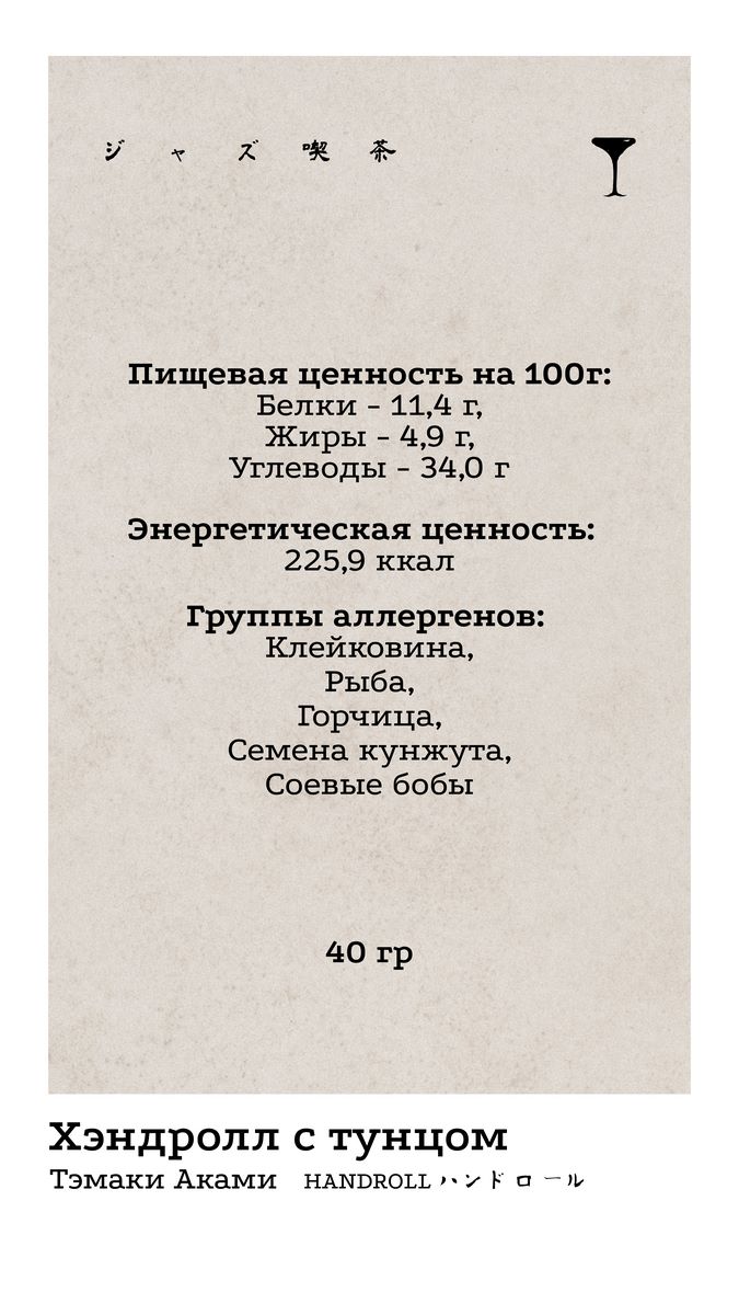 Темаки 3 КБЖУ