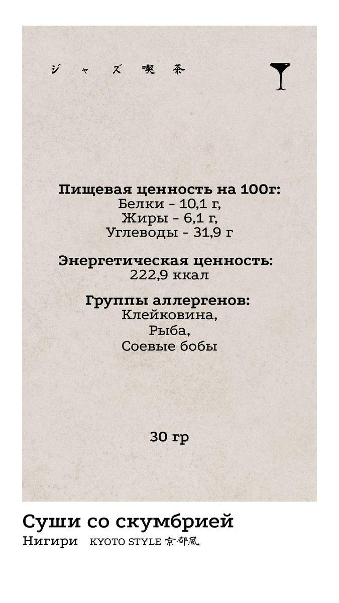 Нигири 9 КБЖУ