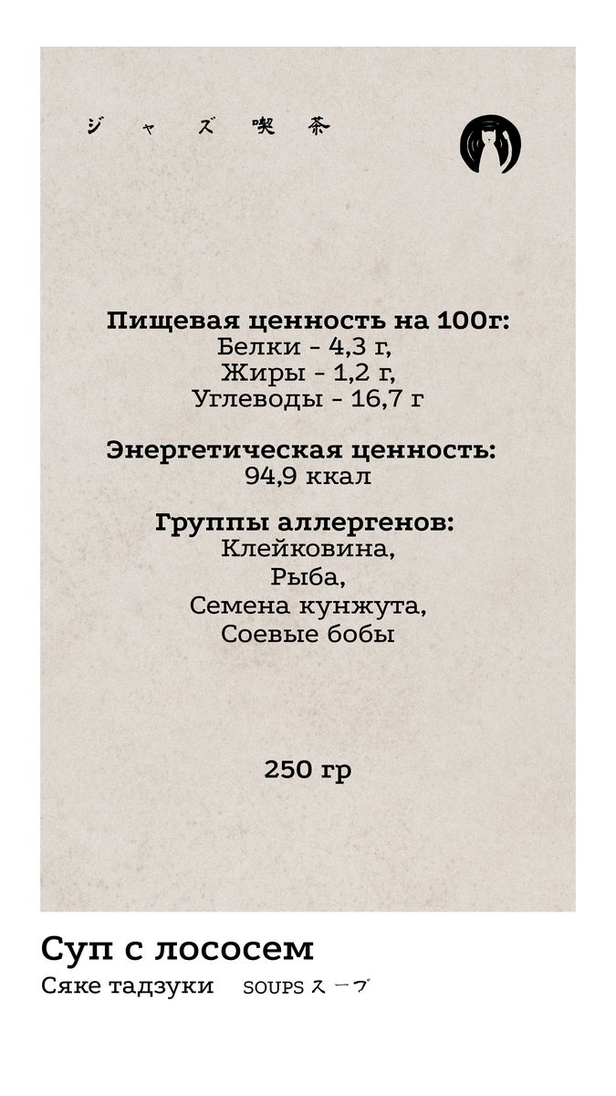 Супы 5 КБЖУ