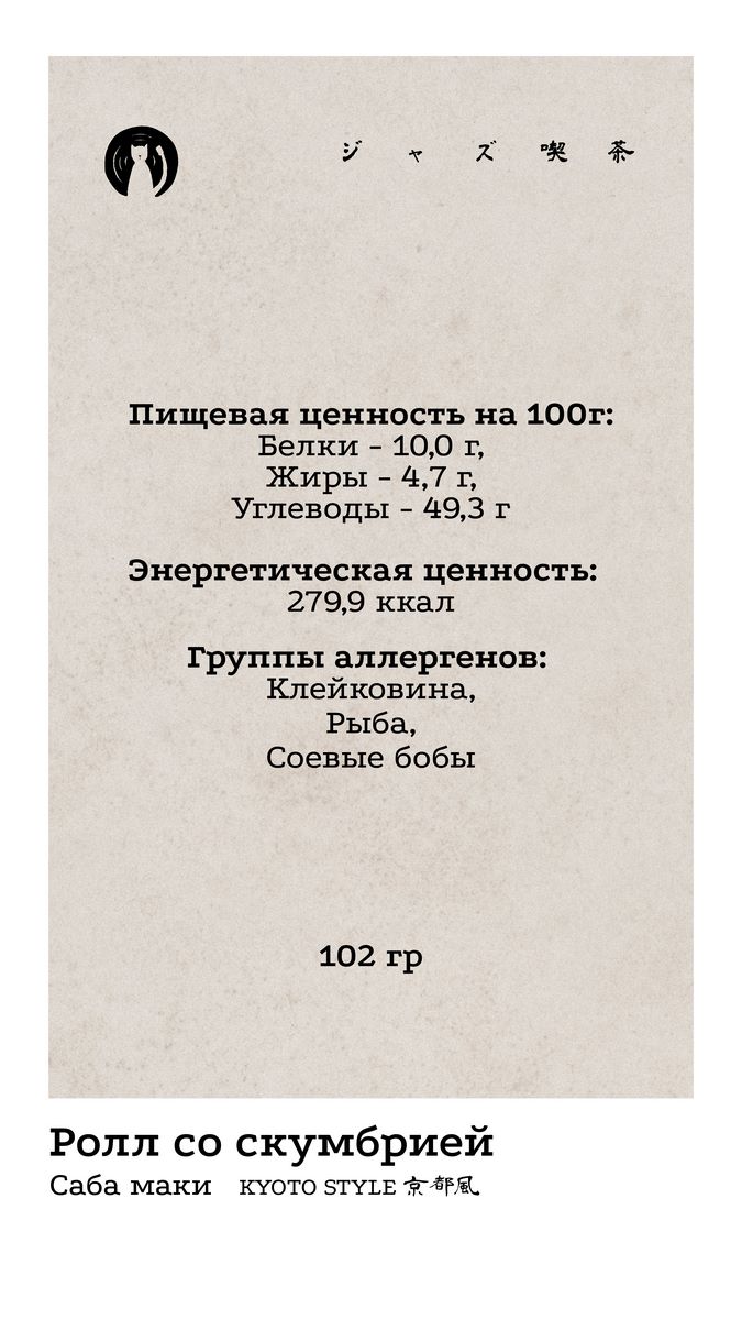 Стиль Киото 2 КБЖУ