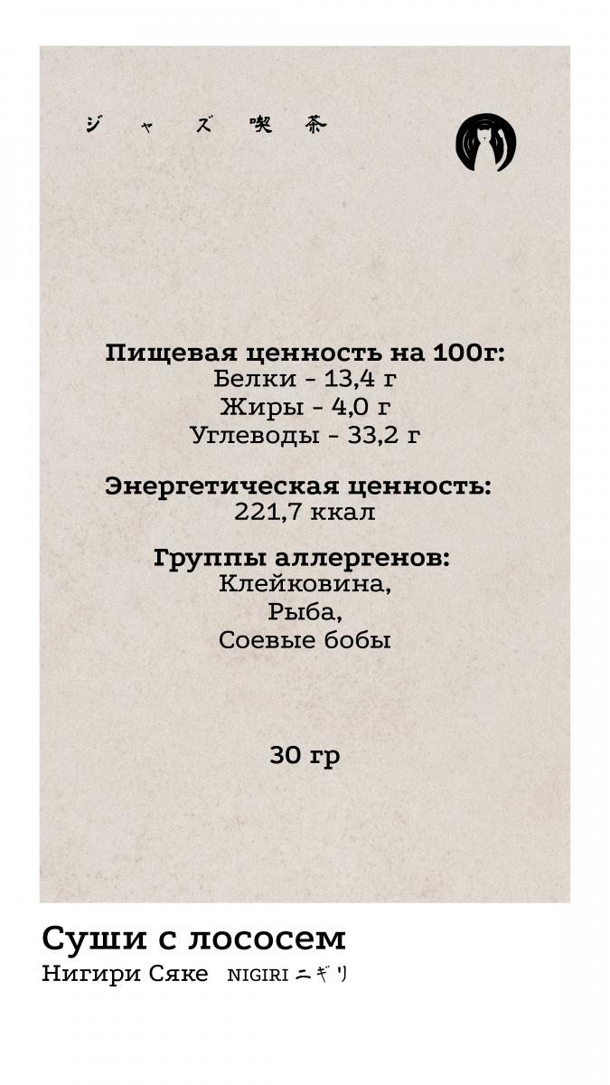 Нигири 4 КБЖУ