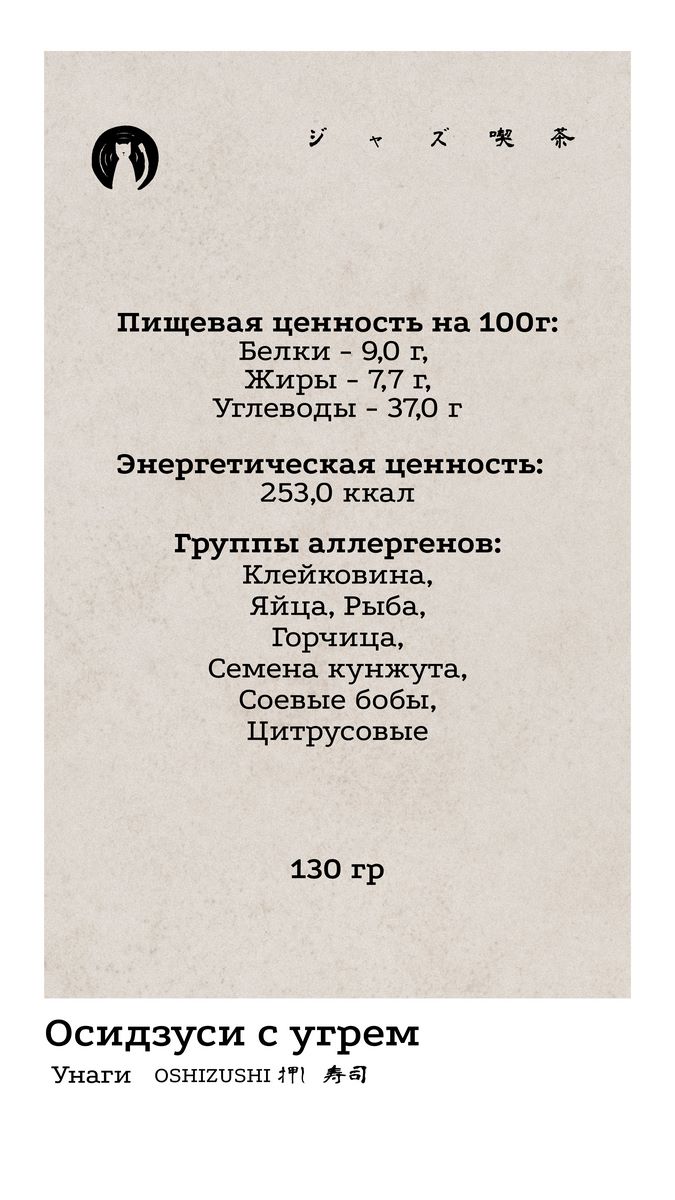 Осидзуси 4 КБЖУ