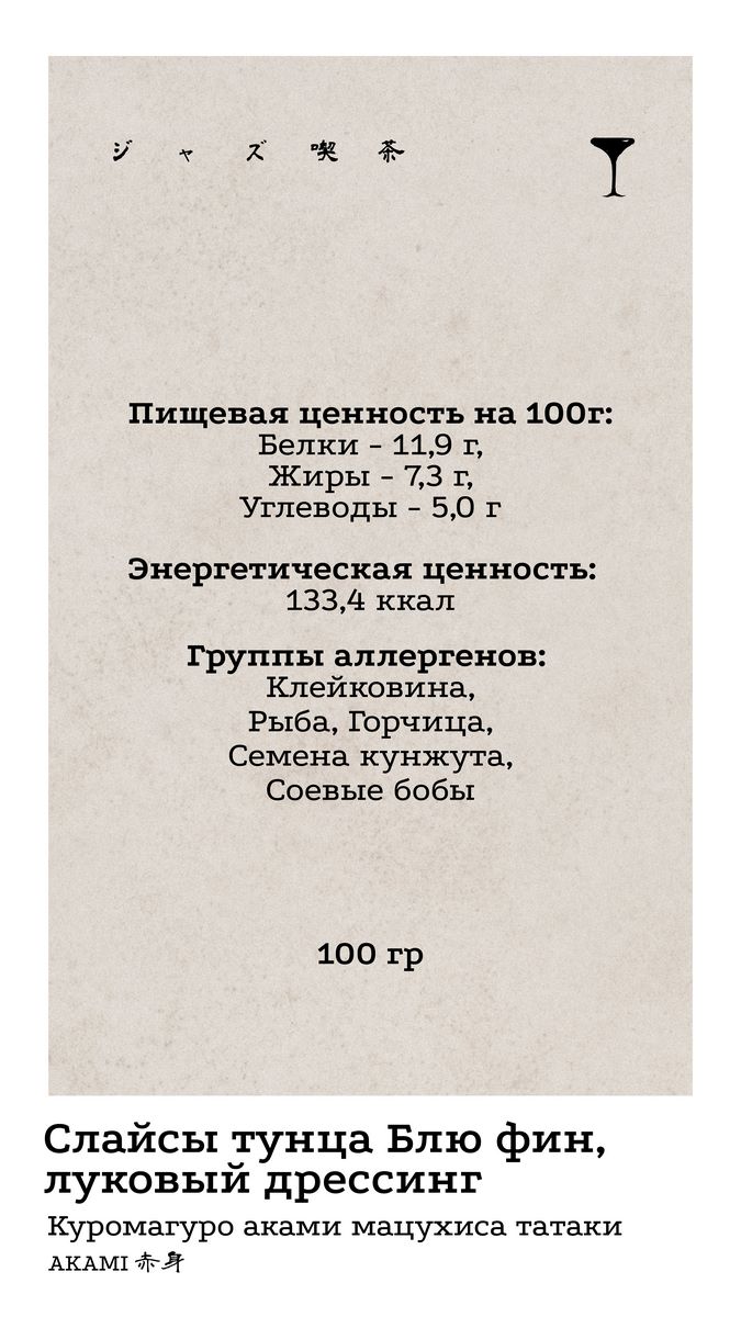Аками 1 КБЖУ