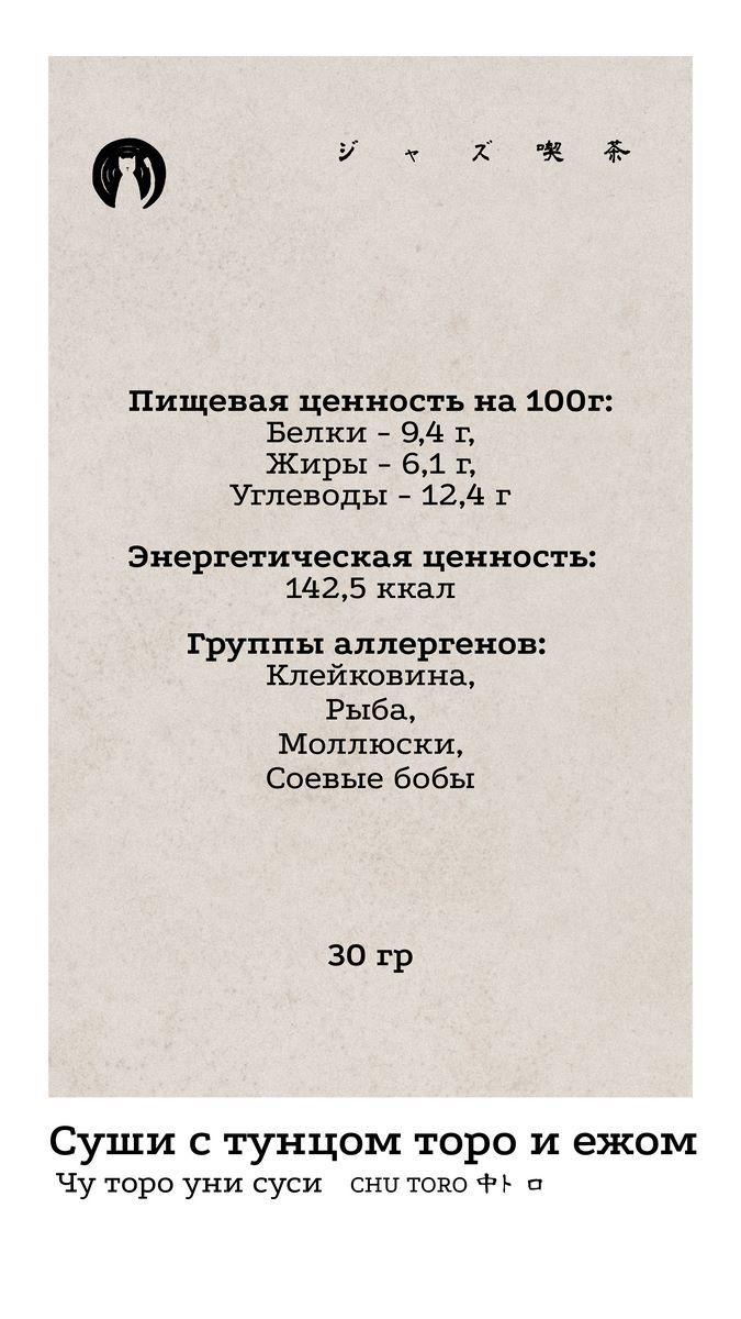 Чу Торо 3 КБЖУ