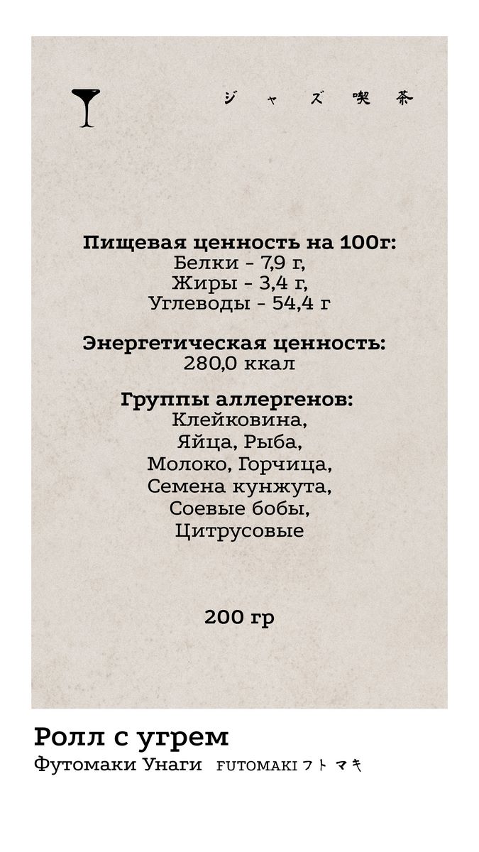 Футомаки 4 КБЖУ
